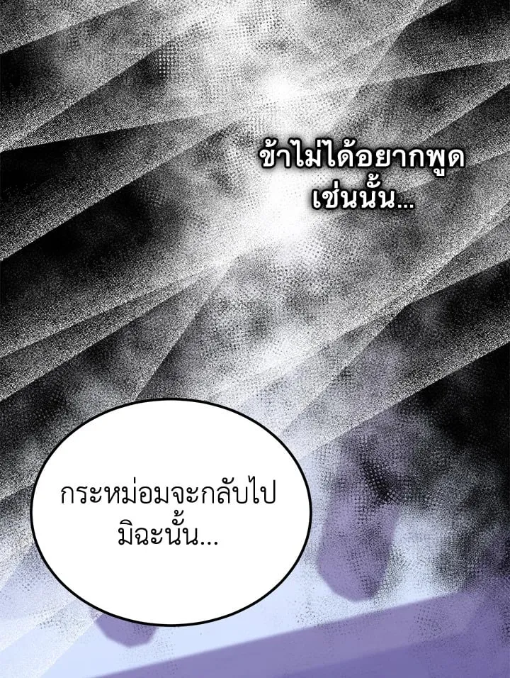 ไข้สวาท Fever - ตอนที่ 54 - หน้า 23