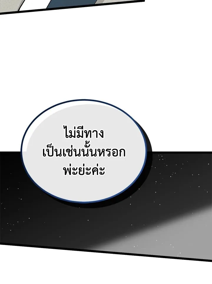 ไข้สวาท Fever - ตอนที่ 54 - หน้า 29