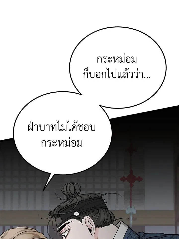 ไข้สวาท Fever - ตอนที่ 54 - หน้า 30