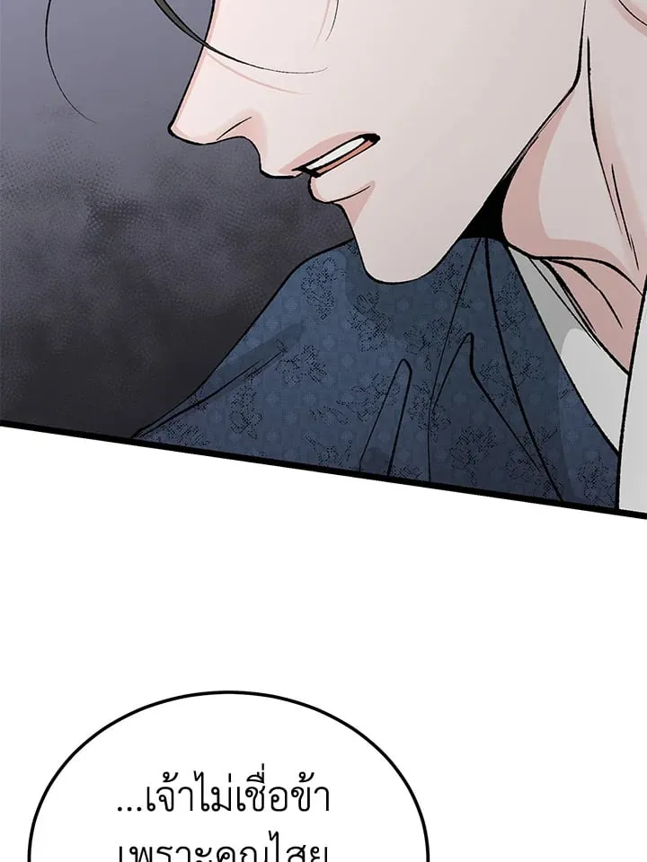 ไข้สวาท Fever - ตอนที่ 54 - หน้า 32