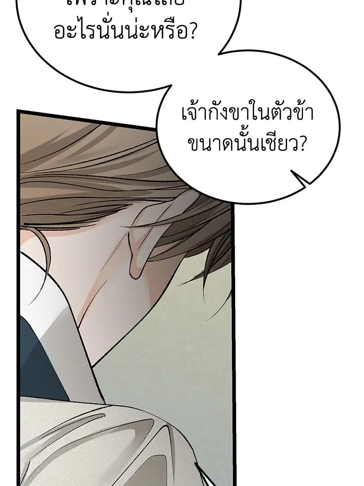 ไข้สวาท Fever - ตอนที่ 54 - หน้า 33