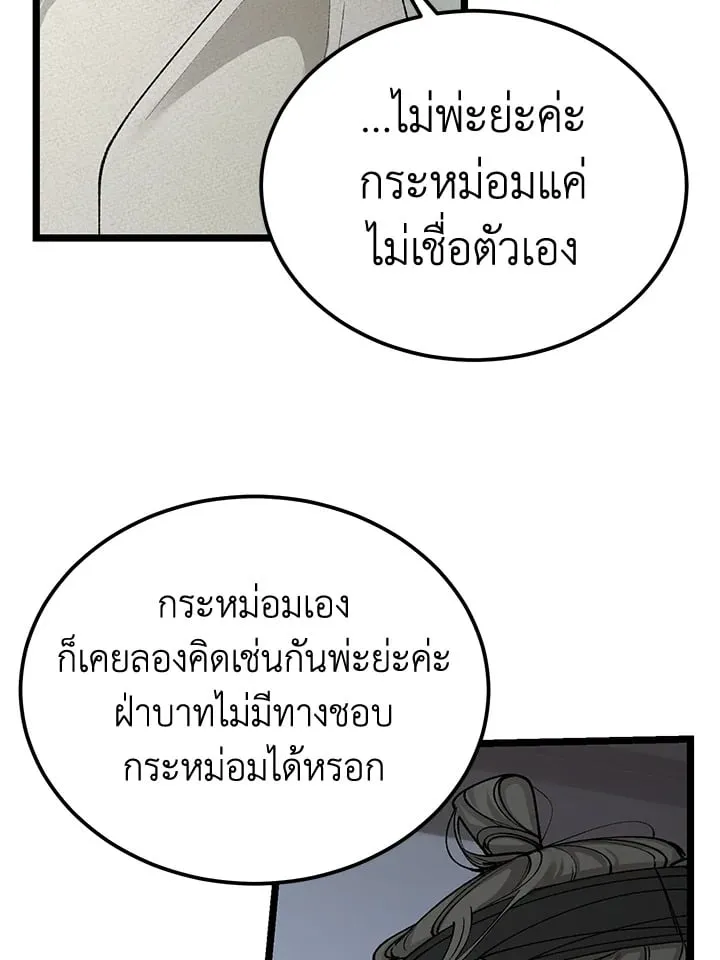 ไข้สวาท Fever - ตอนที่ 54 - หน้า 34
