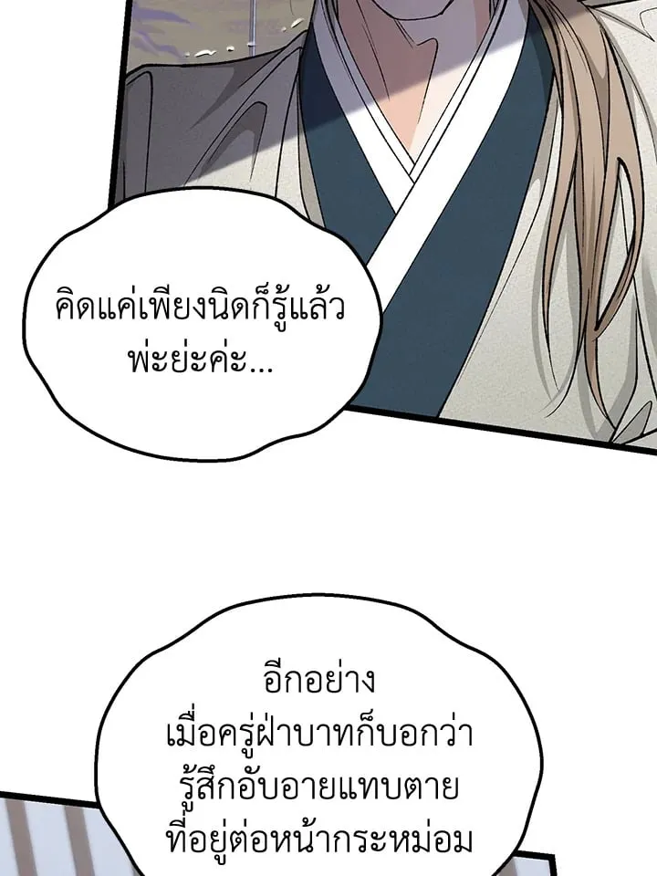 ไข้สวาท Fever - ตอนที่ 54 - หน้า 38