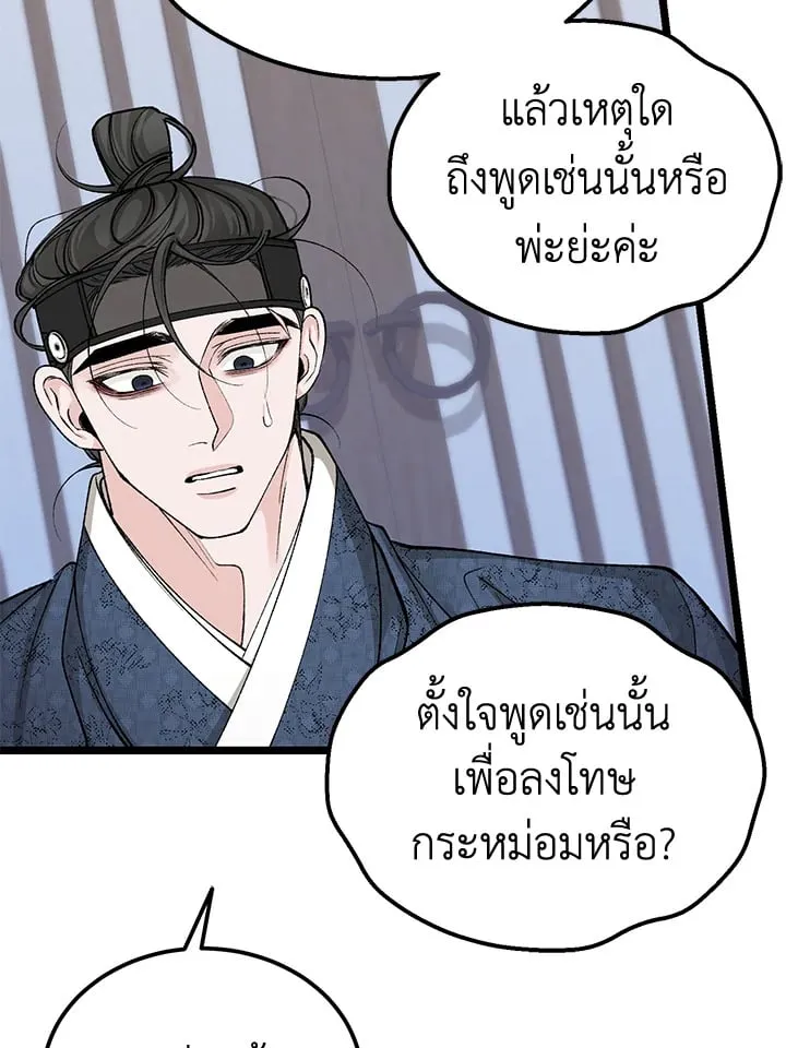 ไข้สวาท Fever - ตอนที่ 54 - หน้า 39