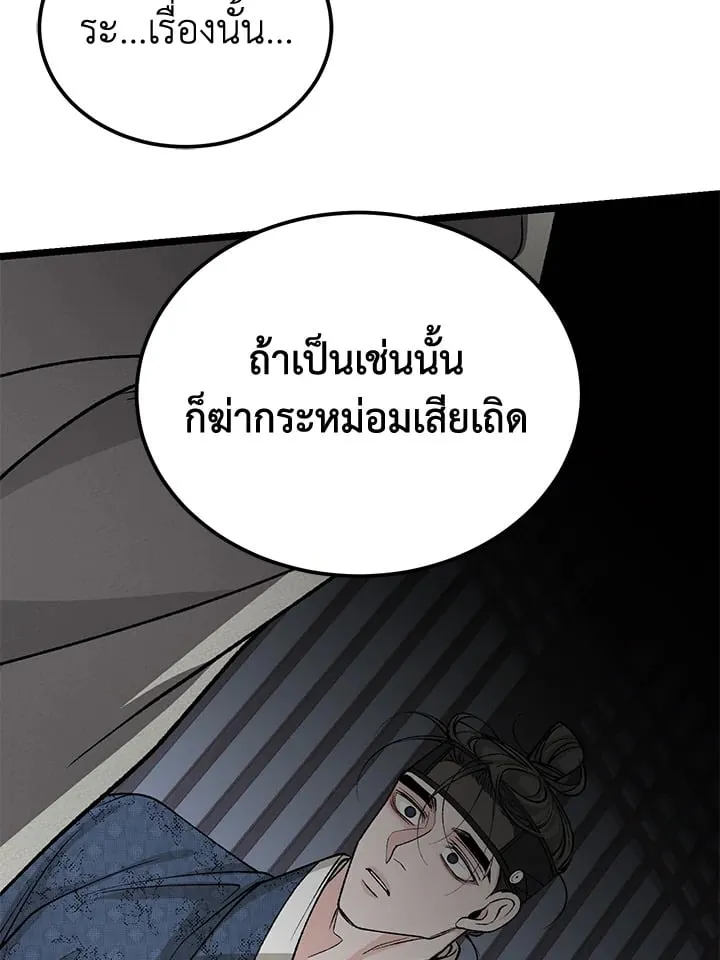 ไข้สวาท Fever - ตอนที่ 54 - หน้า 40