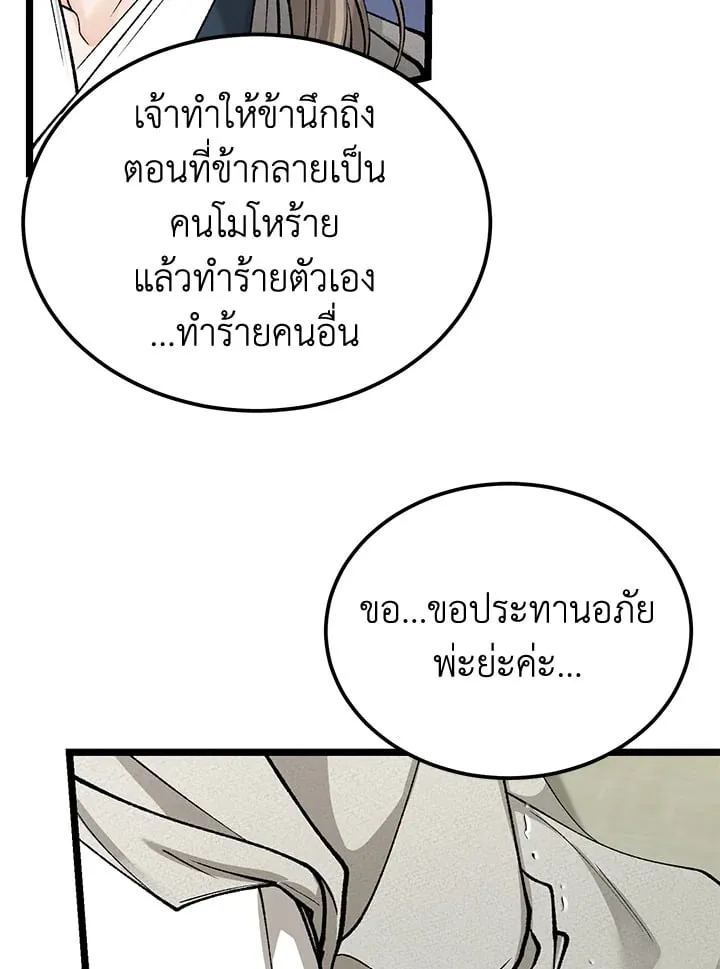 ไข้สวาท Fever - ตอนที่ 54 - หน้า 5