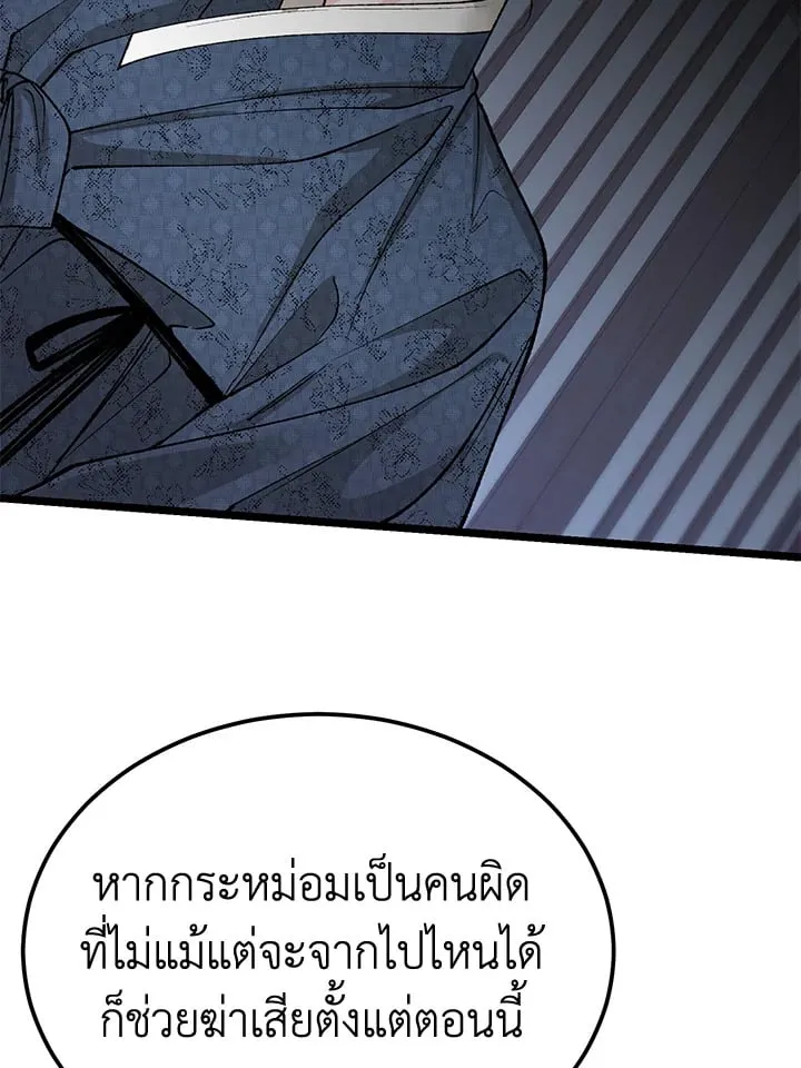ไข้สวาท Fever - ตอนที่ 54 - หน้า 41