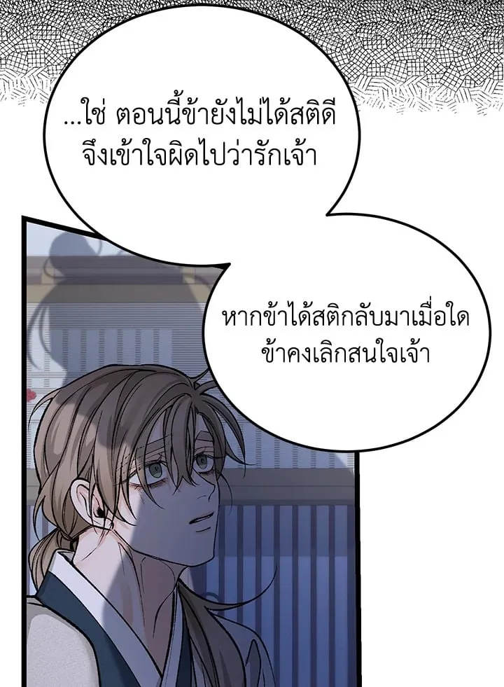 ไข้สวาท Fever - ตอนที่ 54 - หน้า 46