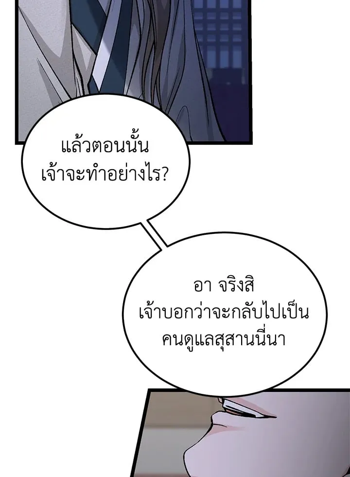 ไข้สวาท Fever - ตอนที่ 54 - หน้า 47