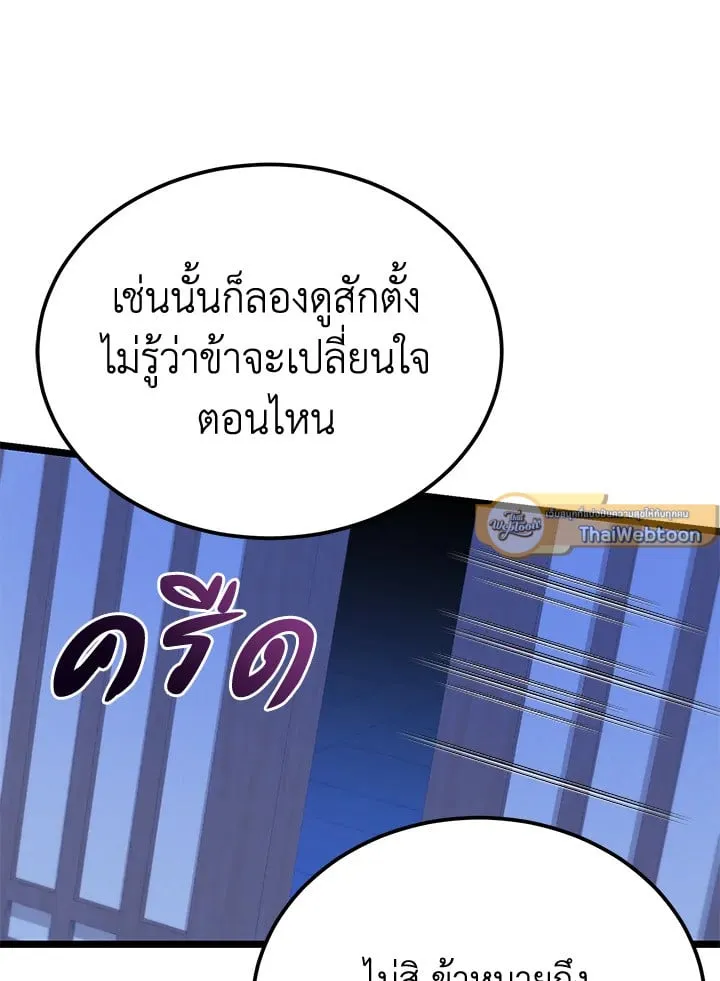 ไข้สวาท Fever - ตอนที่ 54 - หน้า 49