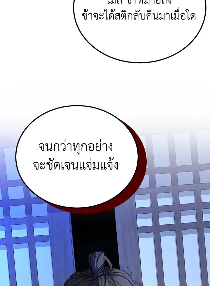 ไข้สวาท Fever - ตอนที่ 54 - หน้า 50