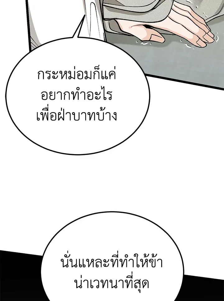 ไข้สวาท Fever - ตอนที่ 54 - หน้า 6