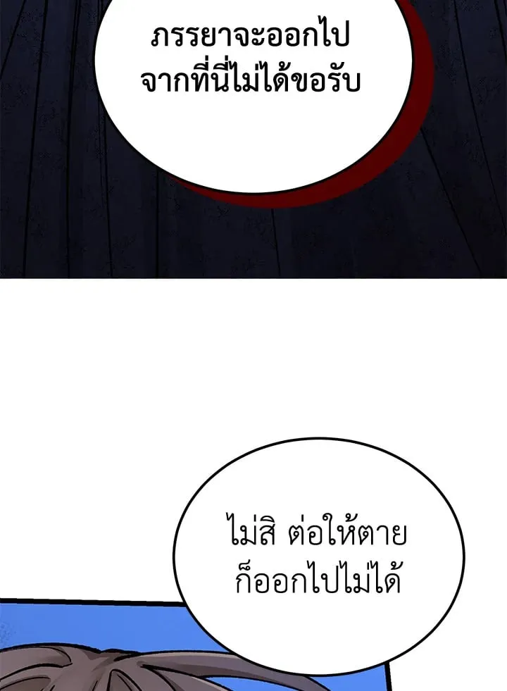 ไข้สวาท Fever - ตอนที่ 54 - หน้า 52