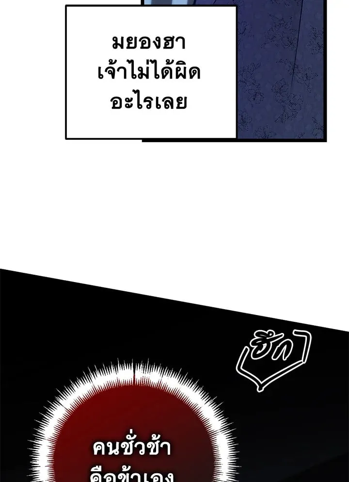 ไข้สวาท Fever - ตอนที่ 54 - หน้า 59