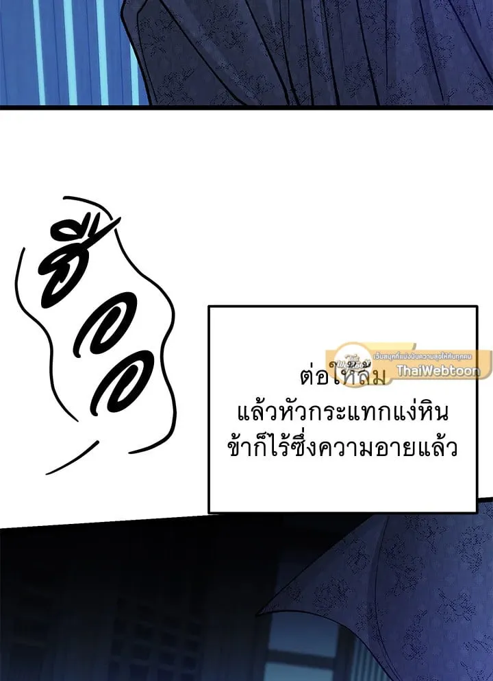 ไข้สวาท Fever - ตอนที่ 54 - หน้า 61