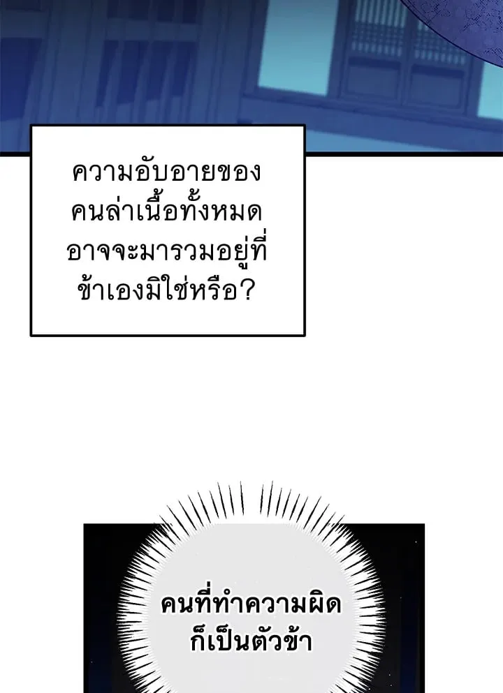 ไข้สวาท Fever - ตอนที่ 54 - หน้า 62