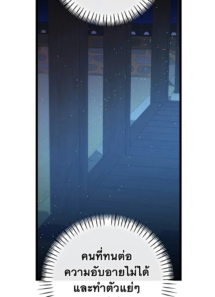 ไข้สวาท Fever - ตอนที่ 54 - หน้า 63