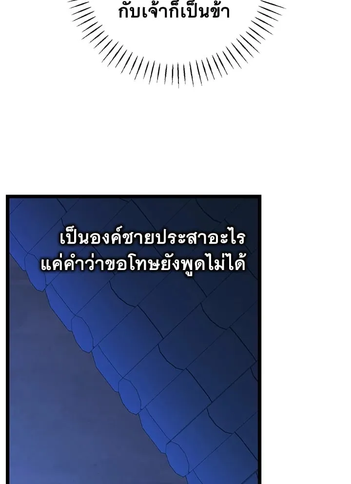 ไข้สวาท Fever - ตอนที่ 54 - หน้า 64