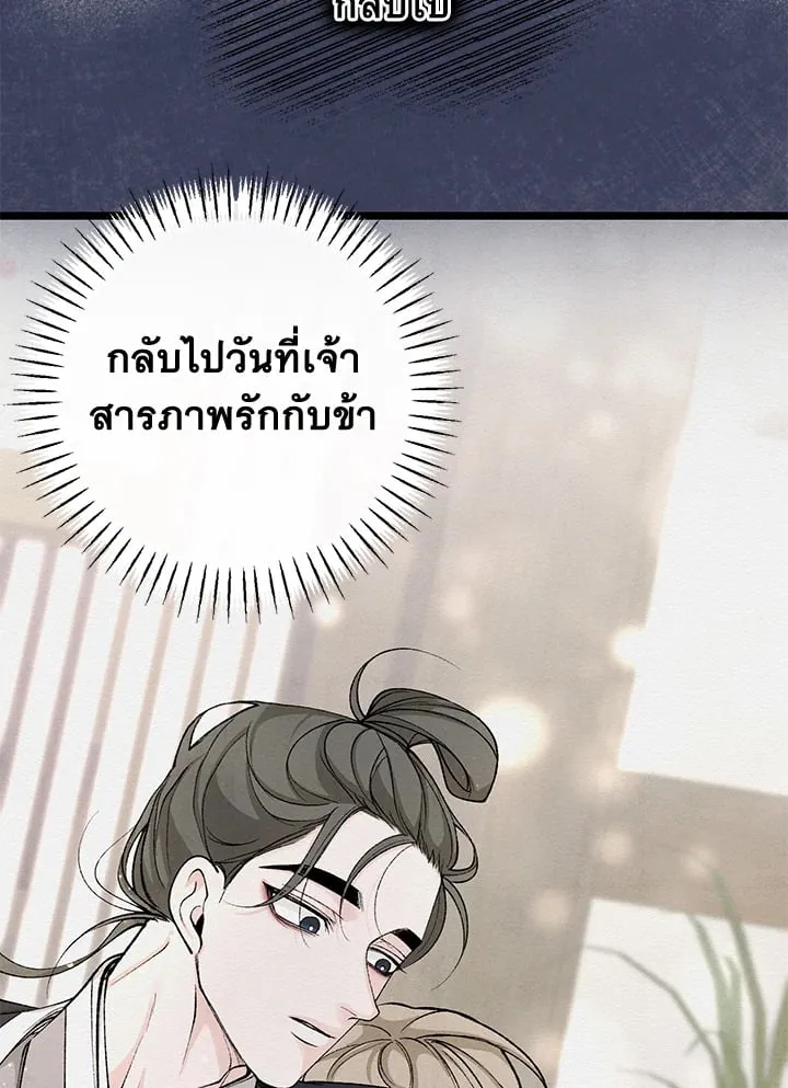 ไข้สวาท Fever - ตอนที่ 54 - หน้า 66