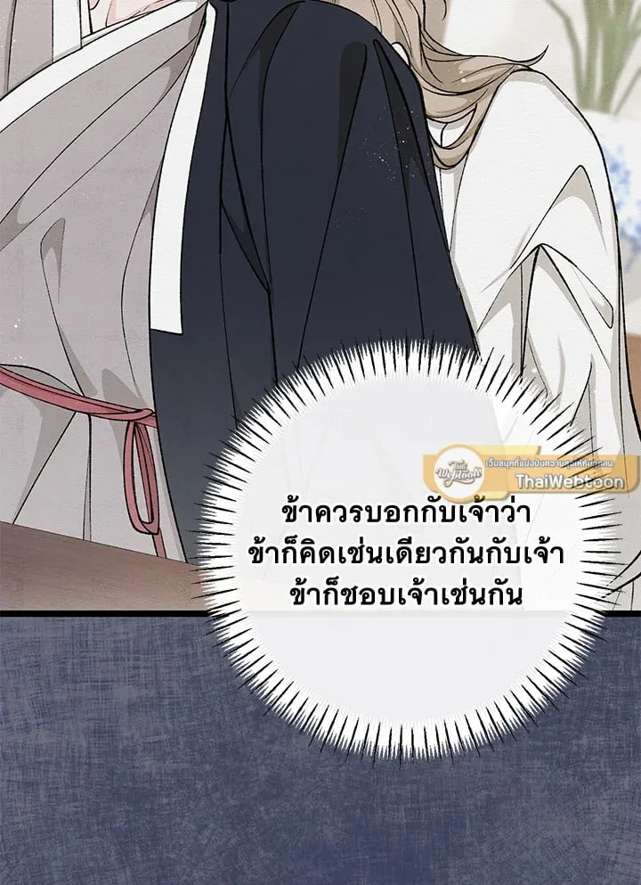ไข้สวาท Fever - ตอนที่ 54 - หน้า 67