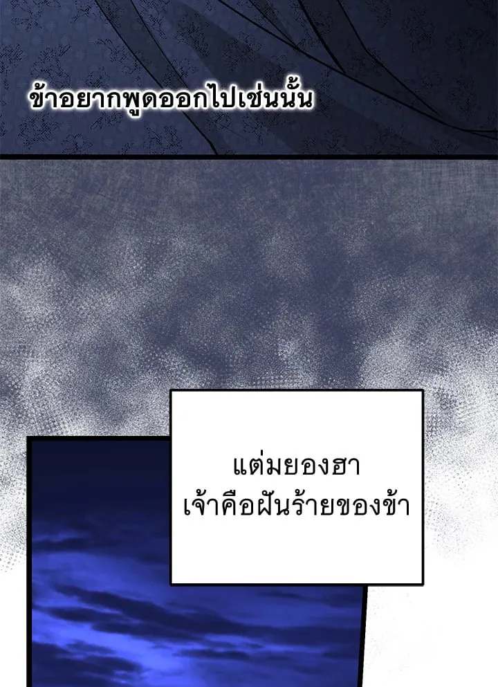 ไข้สวาท Fever - ตอนที่ 54 - หน้า 69