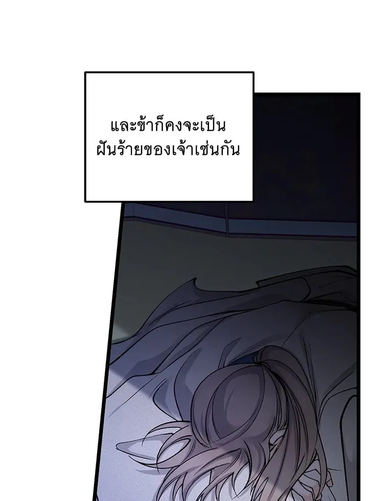 ไข้สวาท Fever - ตอนที่ 54 - หน้า 71