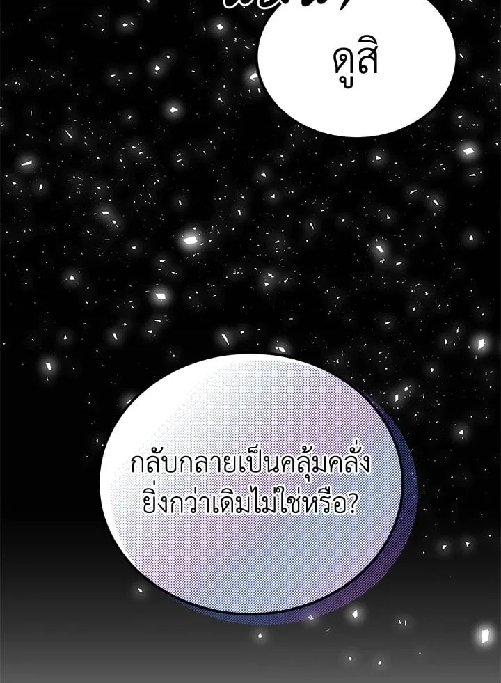 ไข้สวาท Fever - ตอนที่ 54 - หน้า 77