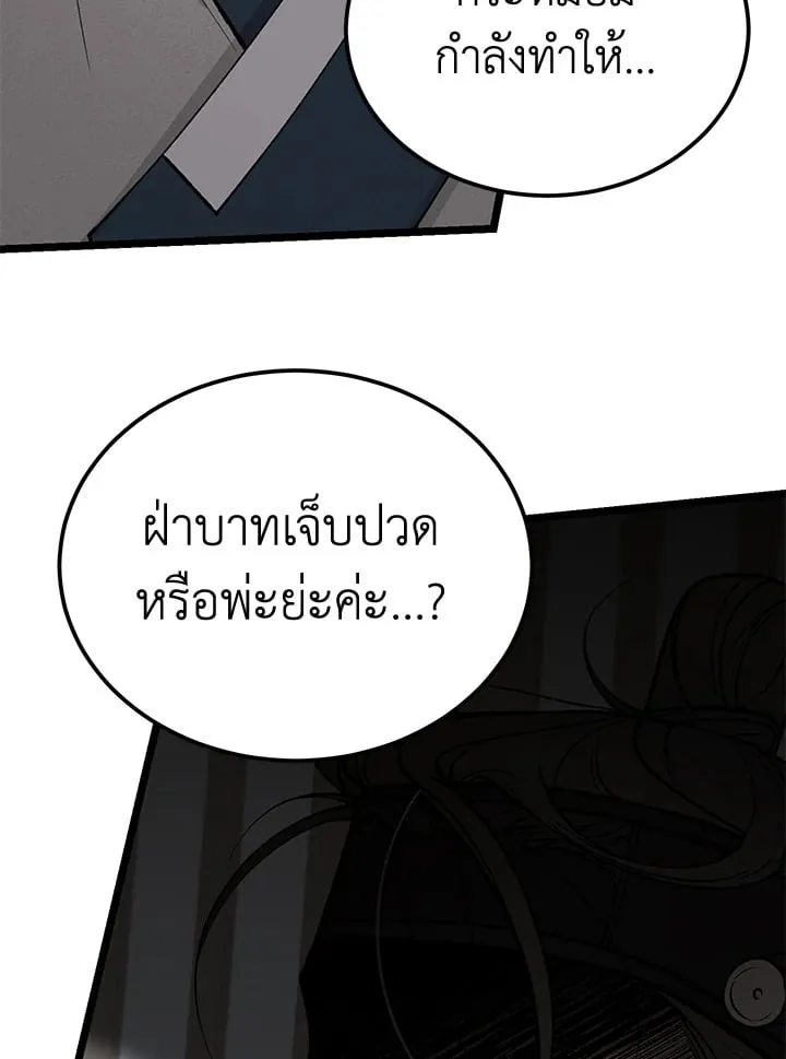 ไข้สวาท Fever - ตอนที่ 54 - หน้า 9