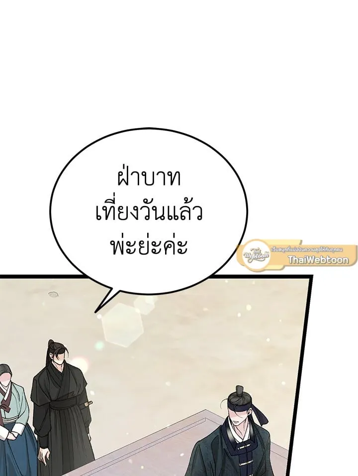 ไข้สวาท Fever - ตอนที่ 54 - หน้า 85
