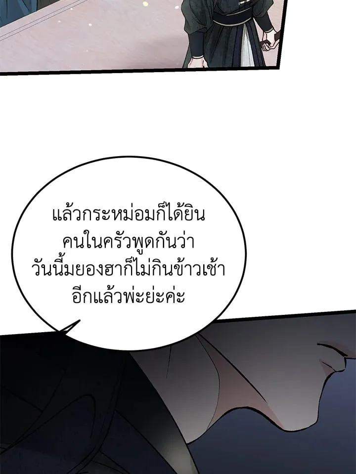 ไข้สวาท Fever - ตอนที่ 54 - หน้า 86