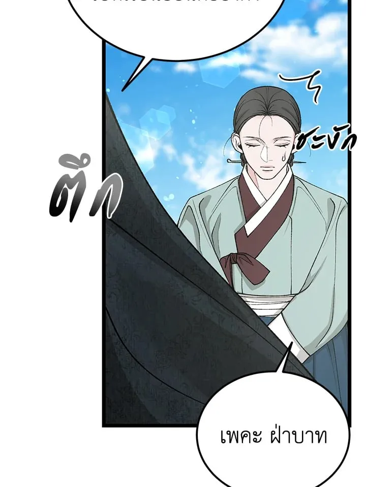 ไข้สวาท Fever - ตอนที่ 54 - หน้า 88
