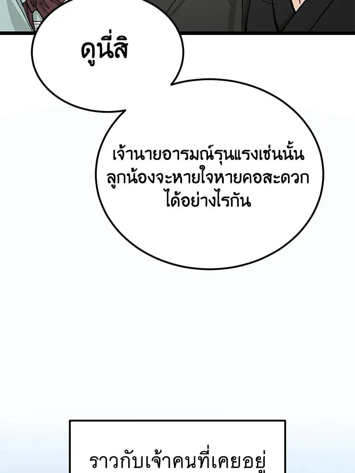 ไข้สวาท Fever - ตอนที่ 54 - หน้า 90