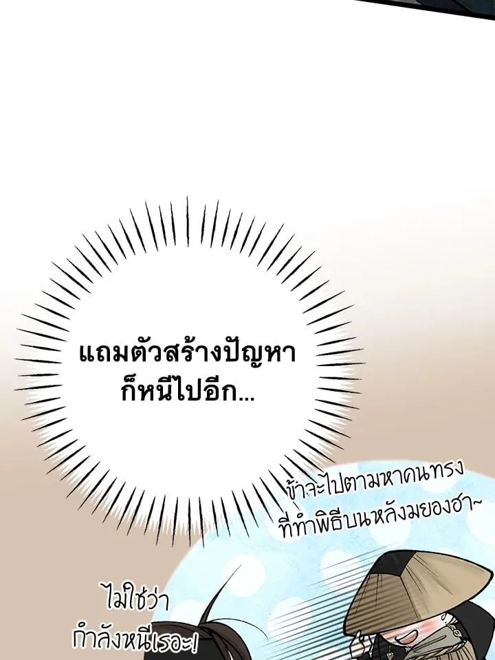 ไข้สวาท Fever - ตอนที่ 54 - หน้า 93