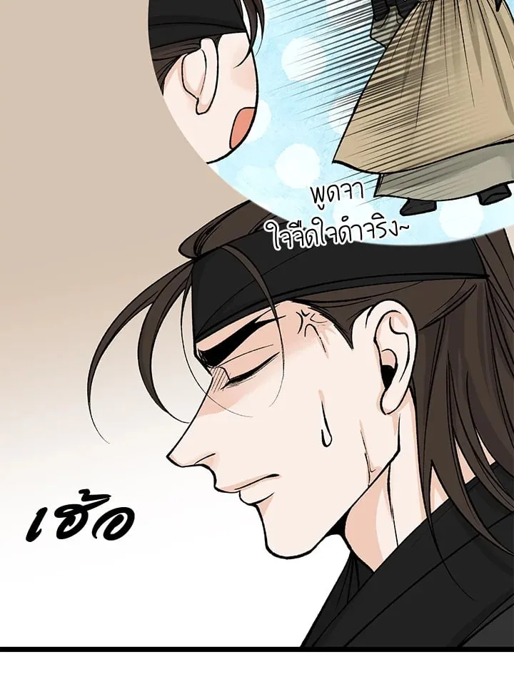 ไข้สวาท Fever - ตอนที่ 54 - หน้า 94