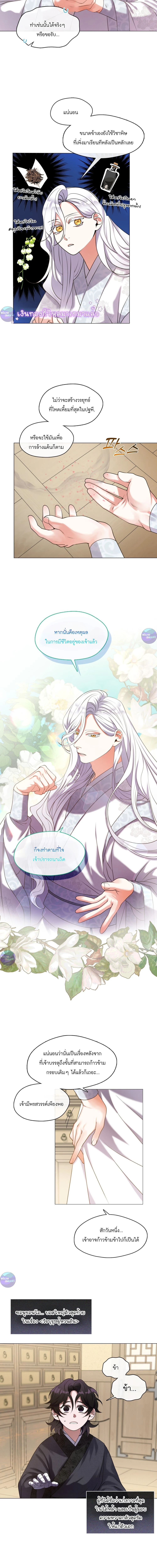 ข้าดันเลี้ยงจอมมาร ให้มาหลงรัก | Raising the Demonic Cult’s Leader | 마교 교주를 애지중지 키웠다 - ตอนที่ 4 - หน้า 11