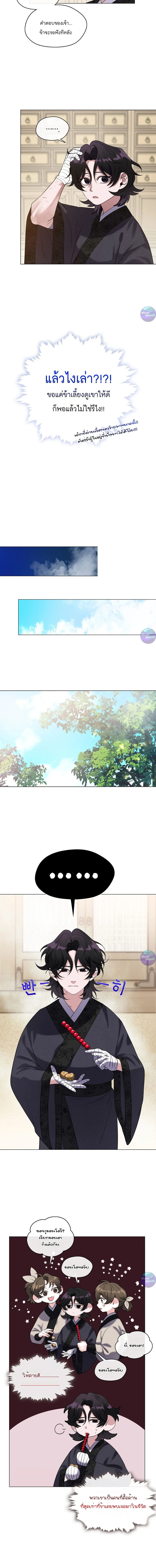 ข้าดันเลี้ยงจอมมาร ให้มาหลงรัก | Raising the Demonic Cult’s Leader | 마교 교주를 애지중지 키웠다 - ตอนที่ 4 - หน้า 13