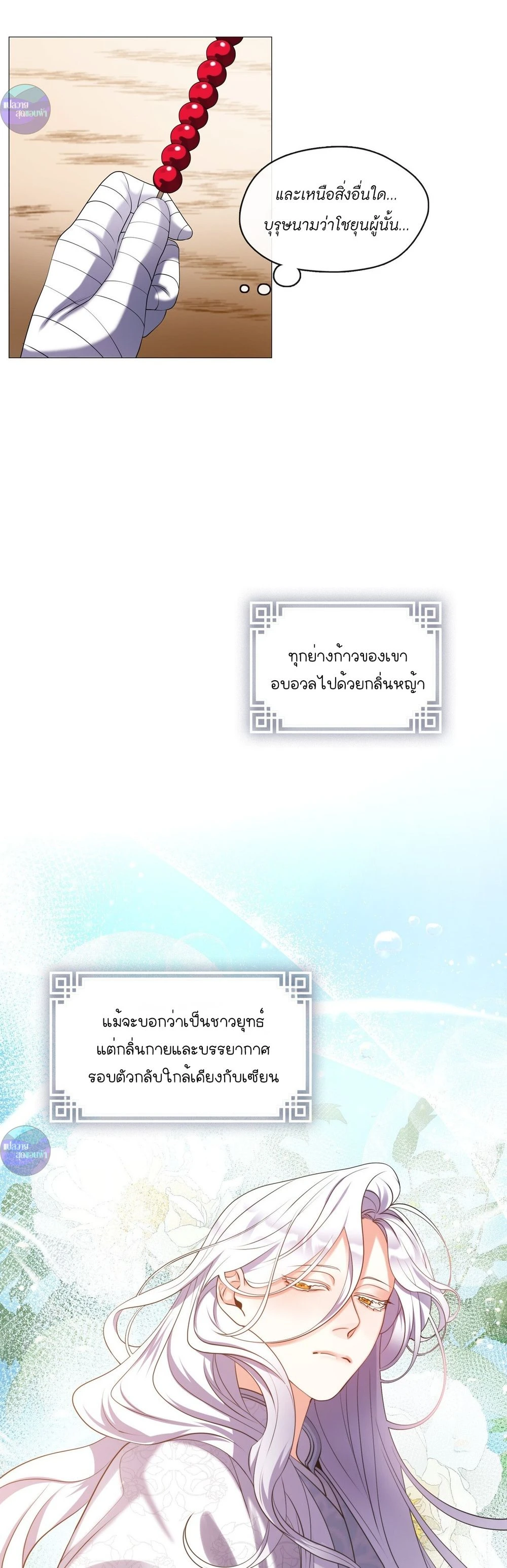 ข้าดันเลี้ยงจอมมาร ให้มาหลงรัก | Raising the Demonic Cult’s Leader | 마교 교주를 애지중지 키웠다 - ตอนที่ 4 - หน้า 14