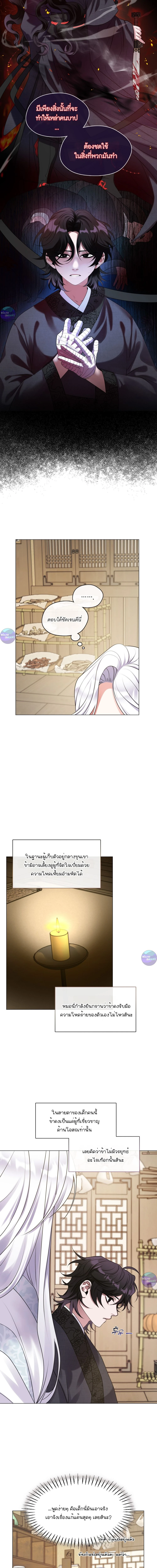 ข้าดันเลี้ยงจอมมาร ให้มาหลงรัก | Raising the Demonic Cult’s Leader | 마교 교주를 애지중지 키웠다 - ตอนที่ 4 - หน้า 5