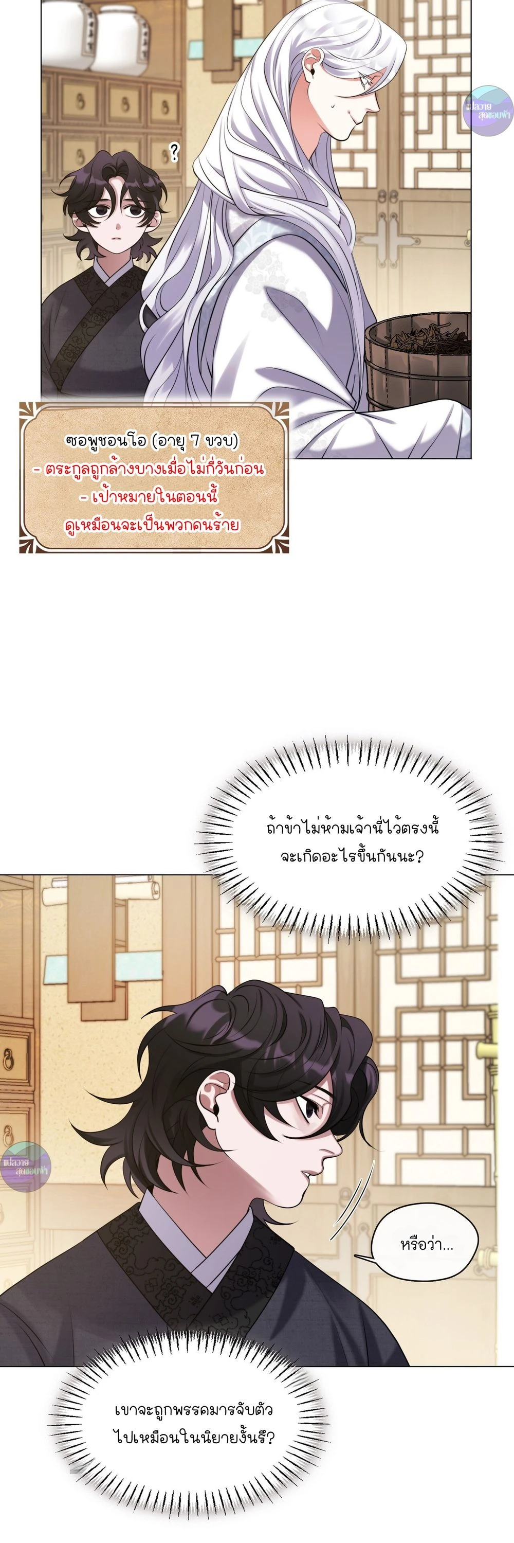 ข้าดันเลี้ยงจอมมาร ให้มาหลงรัก | Raising the Demonic Cult’s Leader | 마교 교주를 애지중지 키웠다 - ตอนที่ 4 - หน้า 6