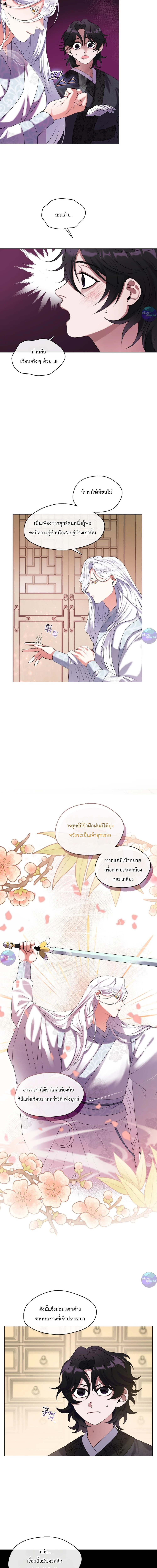 ข้าดันเลี้ยงจอมมาร ให้มาหลงรัก | Raising the Demonic Cult’s Leader | 마교 교주를 애지중지 키웠다 - ตอนที่ 4 - หน้า 9