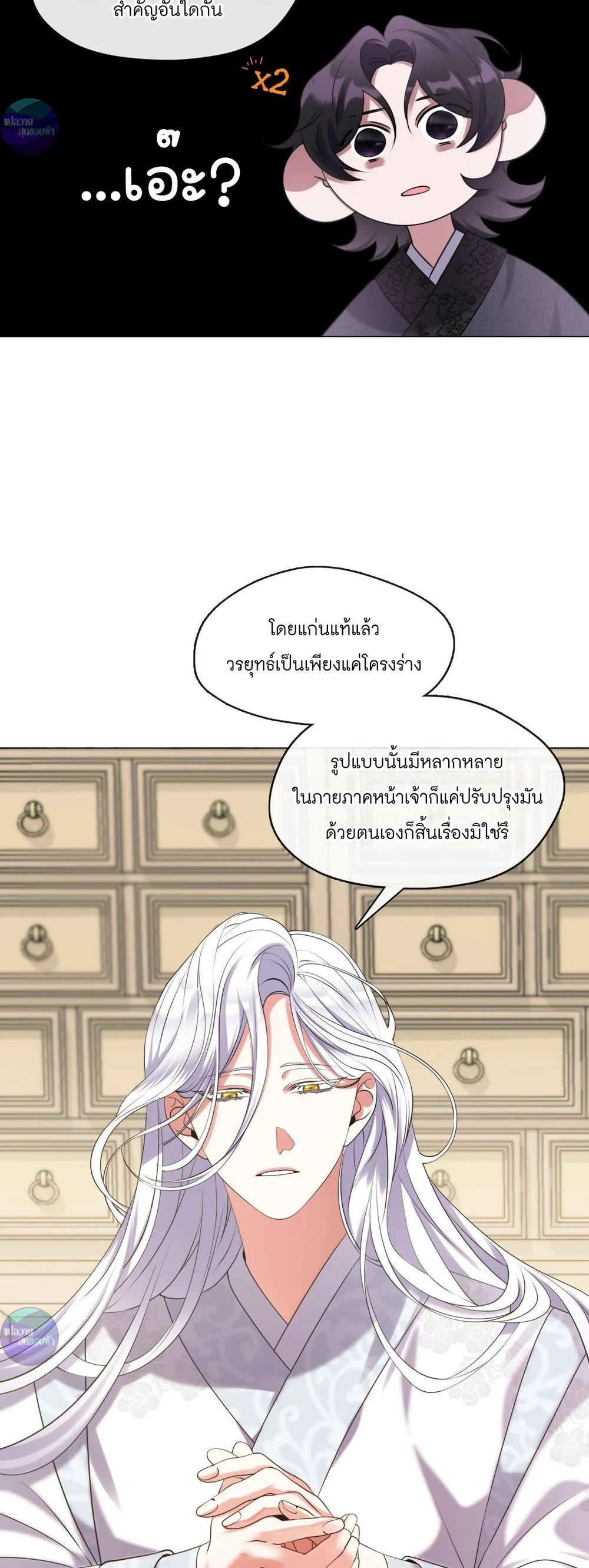 ข้าดันเลี้ยงจอมมาร ให้มาหลงรัก | Raising the Demonic Cult’s Leader | 마교 교주를 애지중지 키웠다 - ตอนที่ 4 - หน้า 10