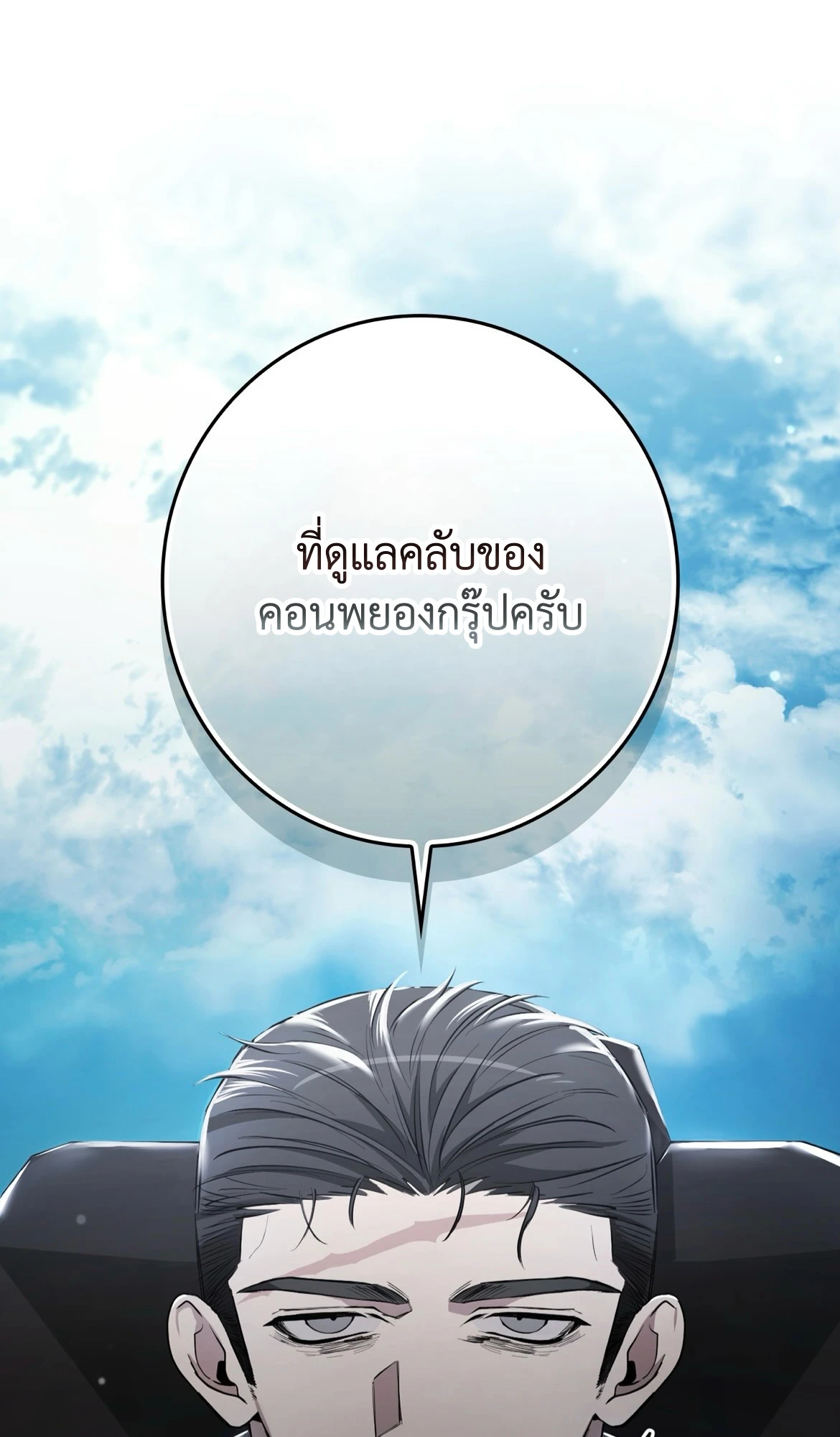 BLACK OUT - ตอนที่ 03 - หน้า 117