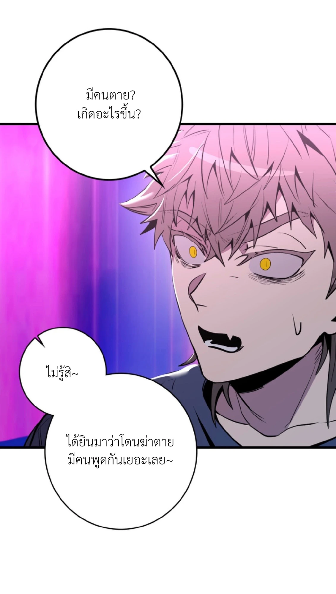 BLACK OUT - ตอนที่ 03 - หน้า 22