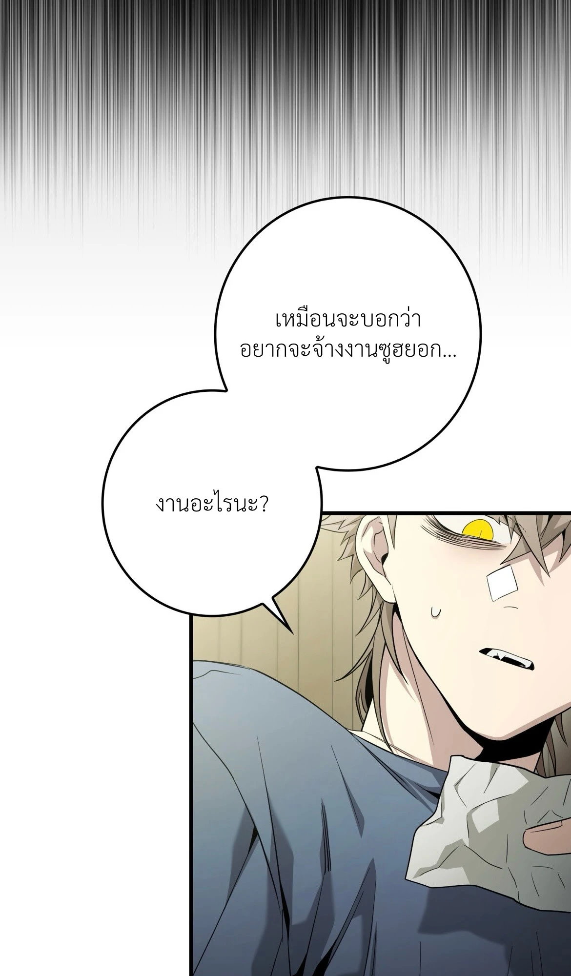 BLACK OUT - ตอนที่ 03 - หน้า 53