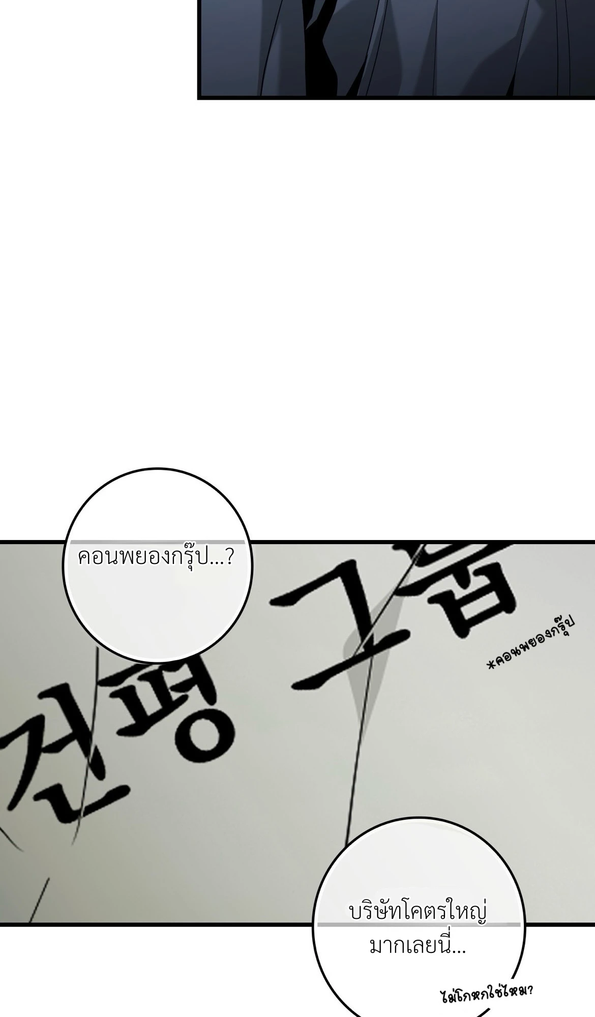 BLACK OUT - ตอนที่ 03 - หน้า 54