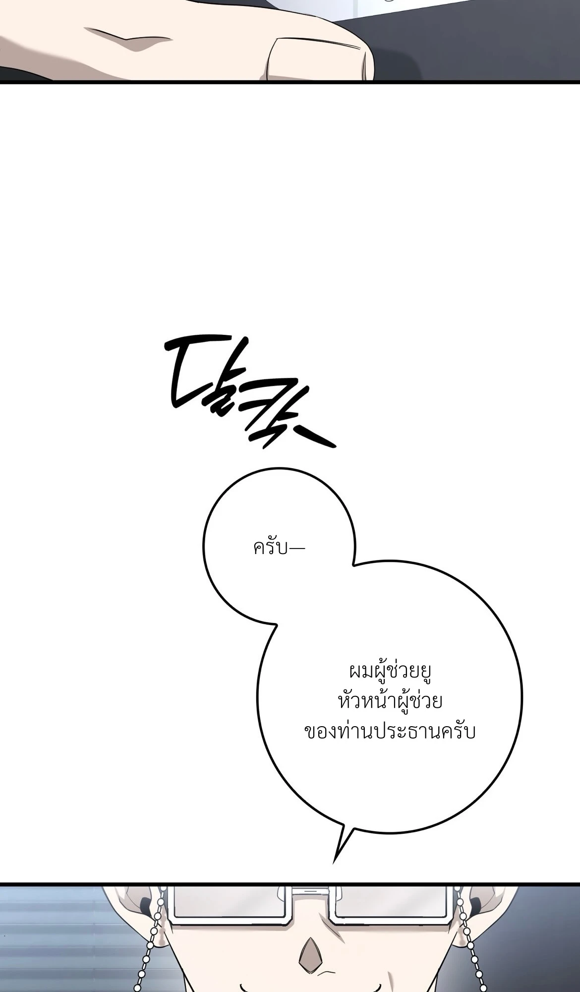 BLACK OUT - ตอนที่ 03 - หน้า 61
