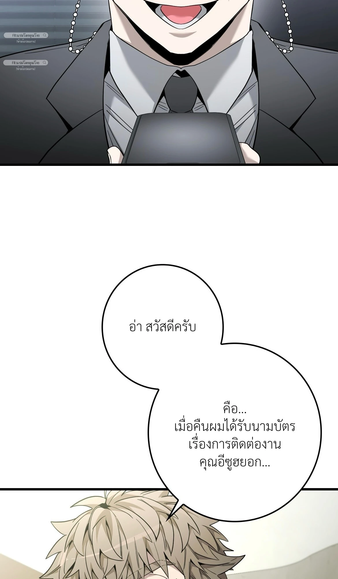 BLACK OUT - ตอนที่ 03 - หน้า 62