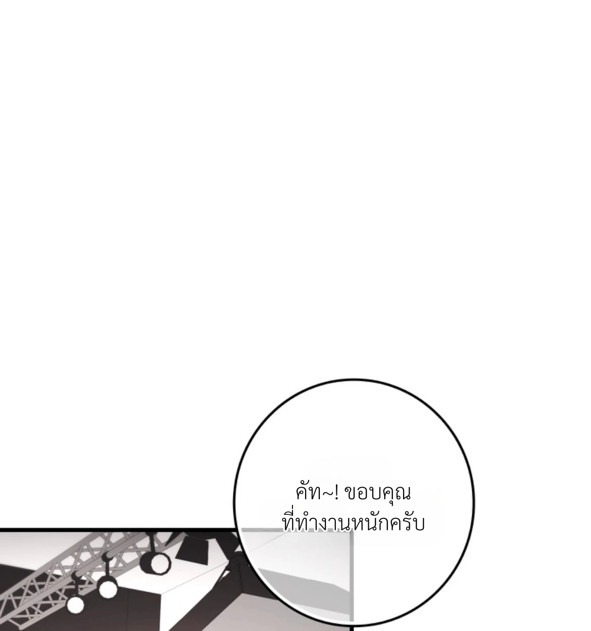 BLACK OUT - ตอนที่ 03 - หน้า 70