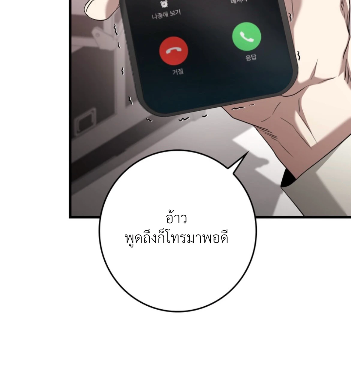 BLACK OUT - ตอนที่ 03 - หน้า 77