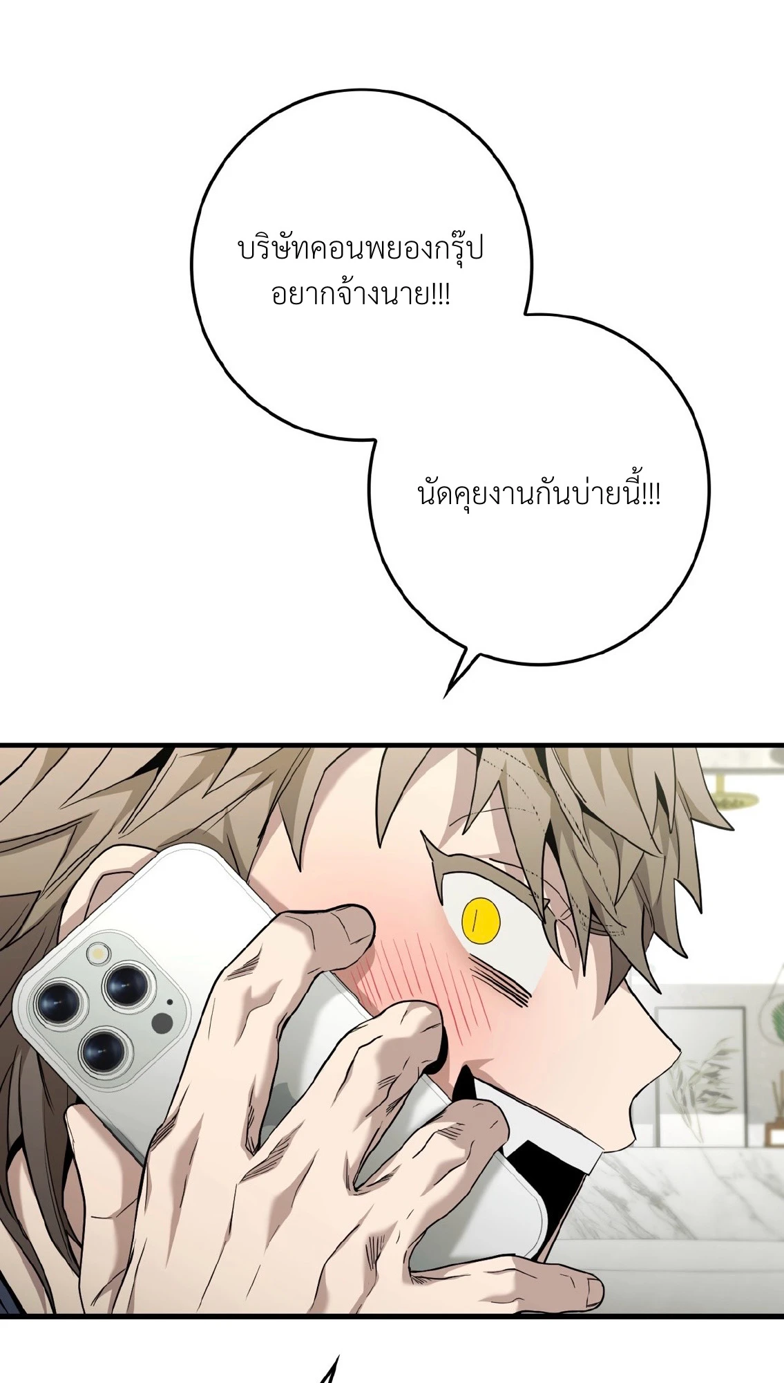 BLACK OUT - ตอนที่ 03 - หน้า 83